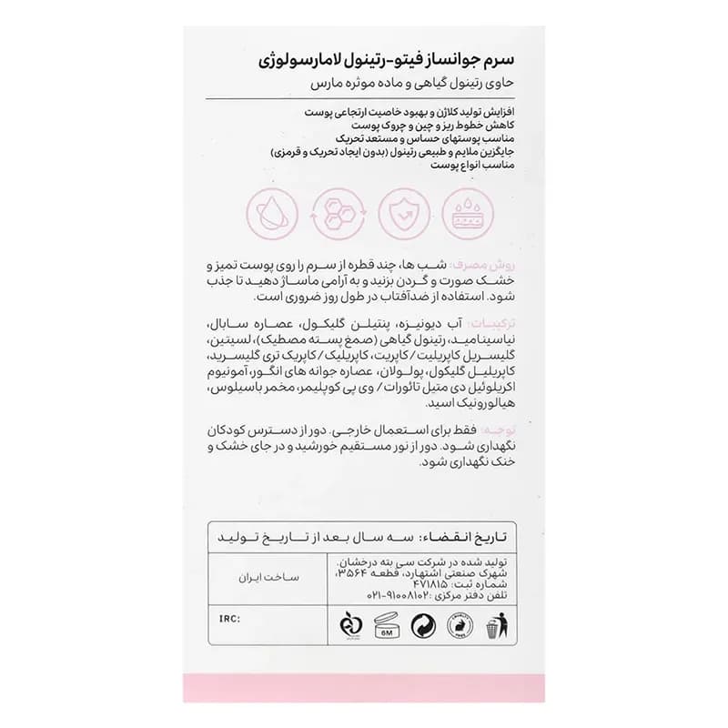 سرم جوانساز فیتو رتینول لامارسولوژی — تصویر ۹