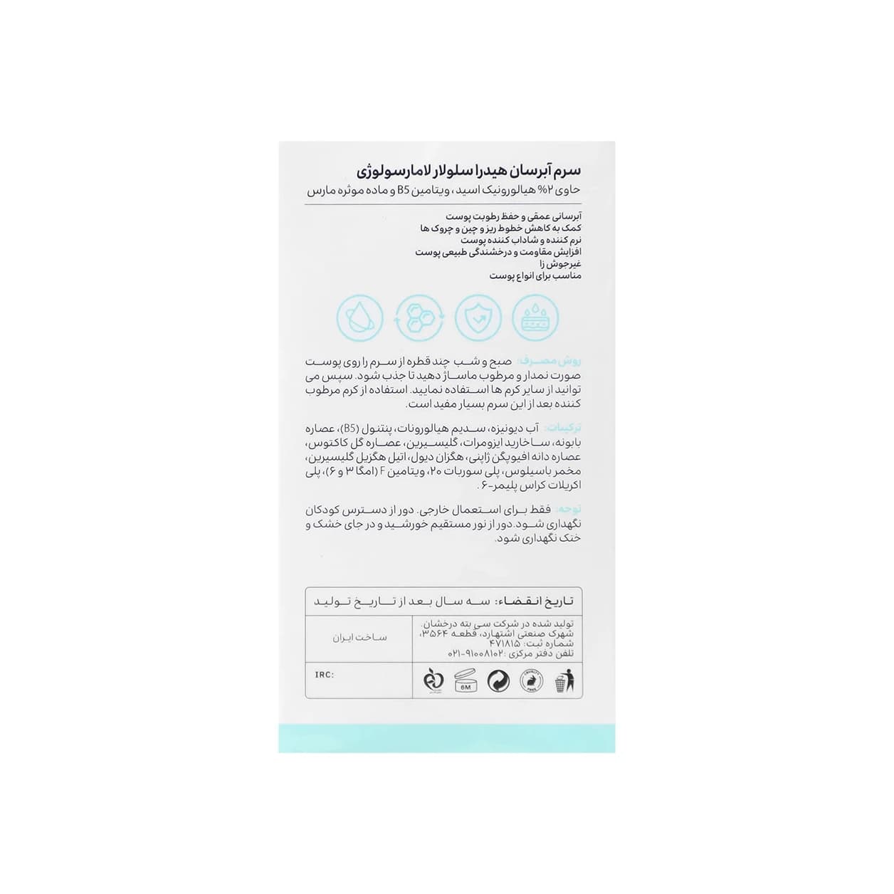 سرم آبرسان هیدراسلولار لامارسولوژی — تصویر ۱۰