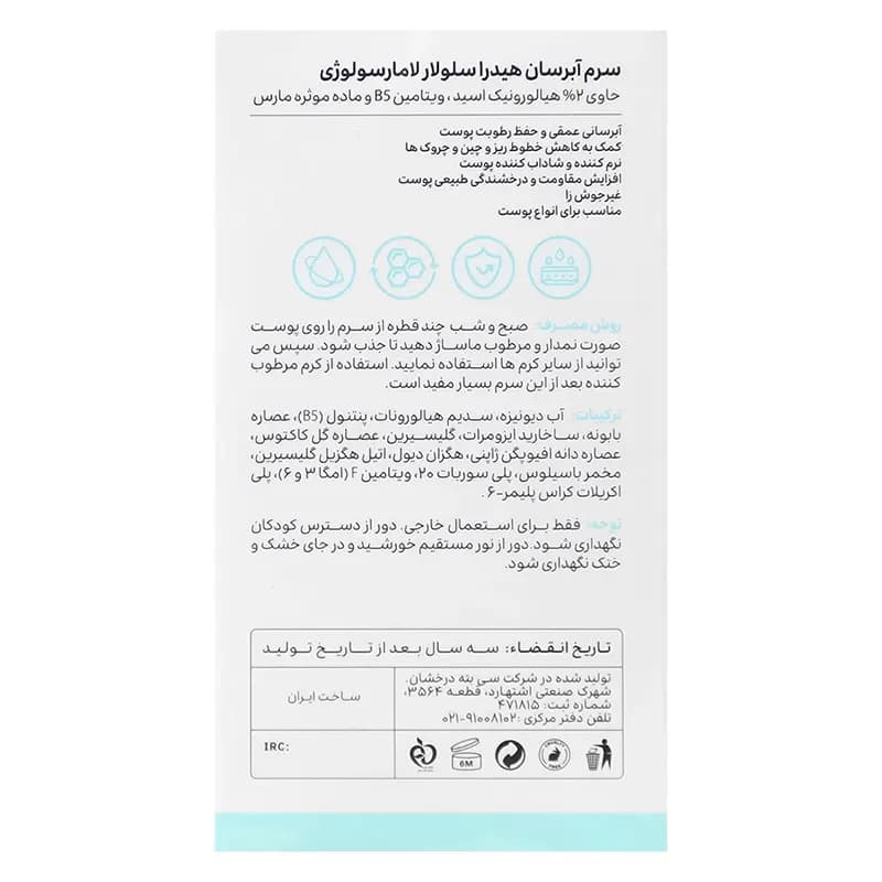 سرم آبرسان هیدراسلولار لامارسولوژی — تصویر ۸
