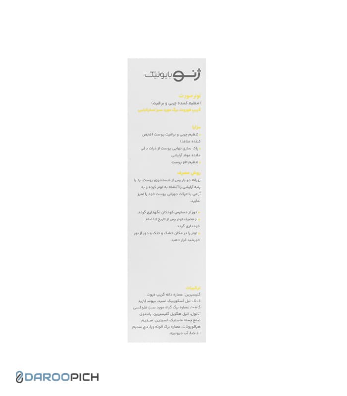 تونر ژنوبایوتیک پوست چرب تنظیم کننده چربی و براقیت پوست حجم 150 میلی لیتر — تصویر ۳