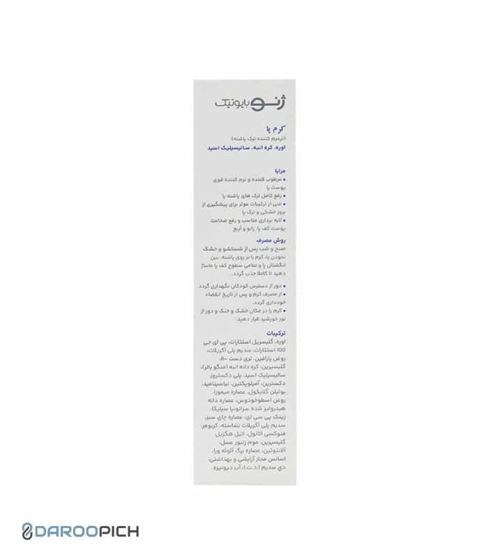 کرم رفع ترک پا ژنوبایوتیک 75 میلی لیتر — تصویر ۵