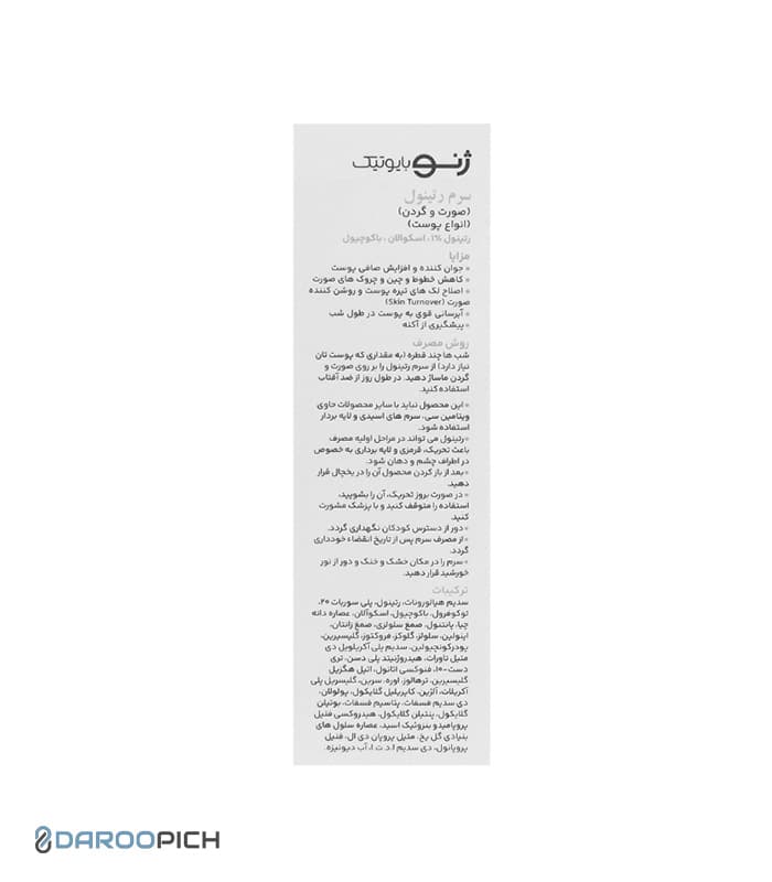 سرم رتینول صورت و گردن ژنوبایوتیک 30 میلی لیتر — تصویر ۳