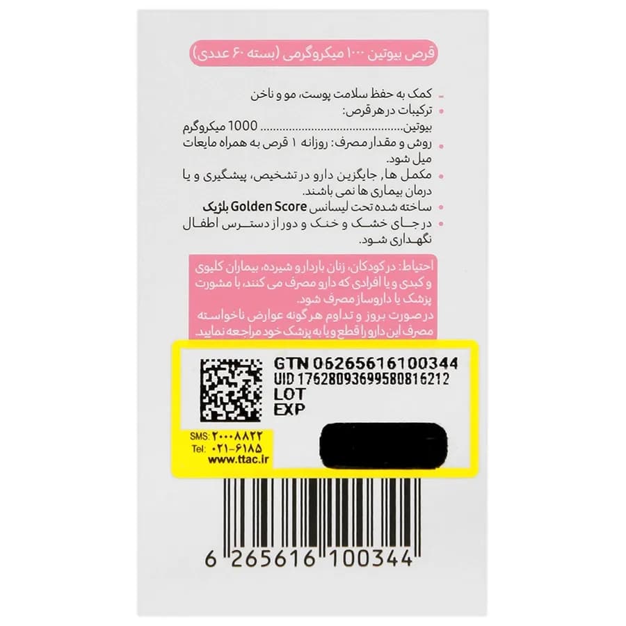 قرص بیوتین 1000 میکروگرم گلدن اسکور 60 عدد — تصویر ۱۱
