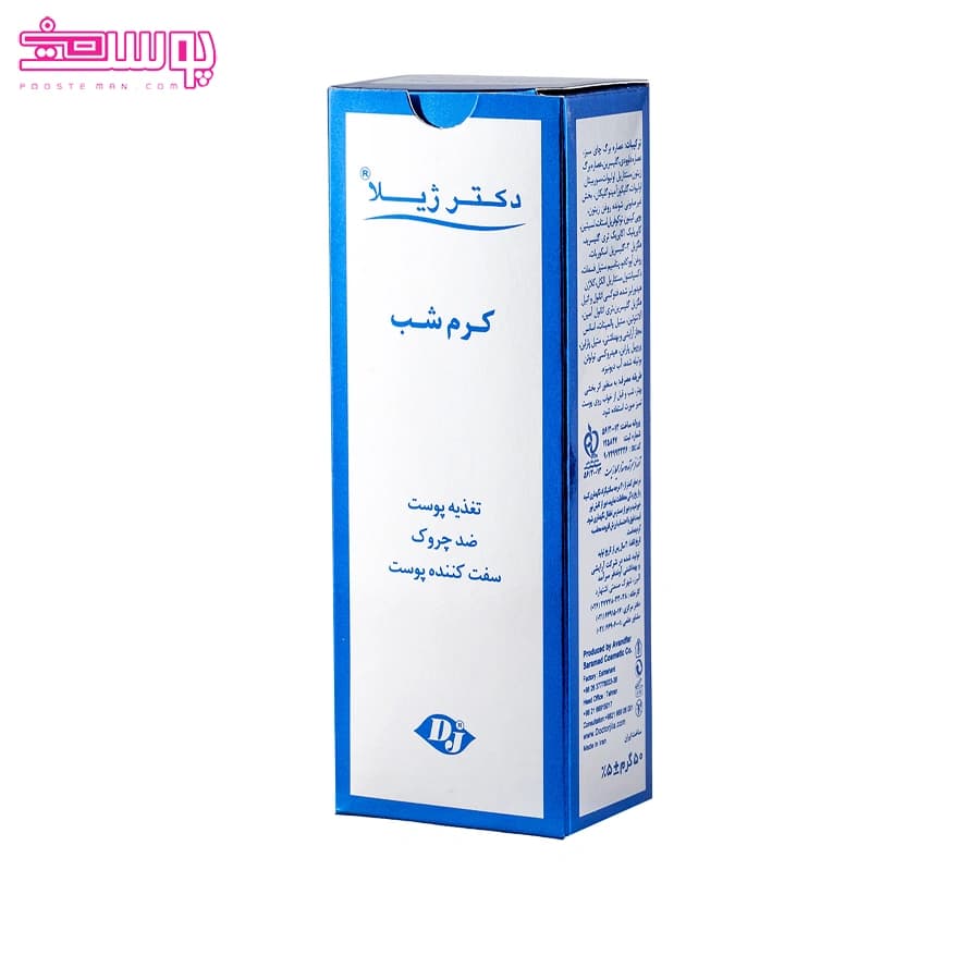 کرم شب دکتر ژیلا 50 گرم — تصویر ۱۲