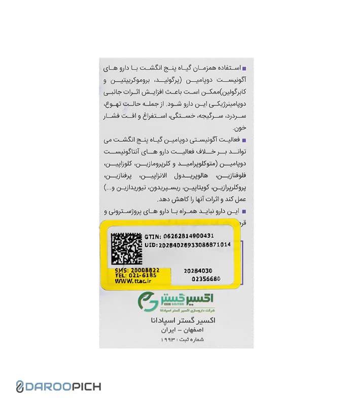 اکسیویتکس اکسیر گستر اسپادانا 30 عددی — تصویر ۴