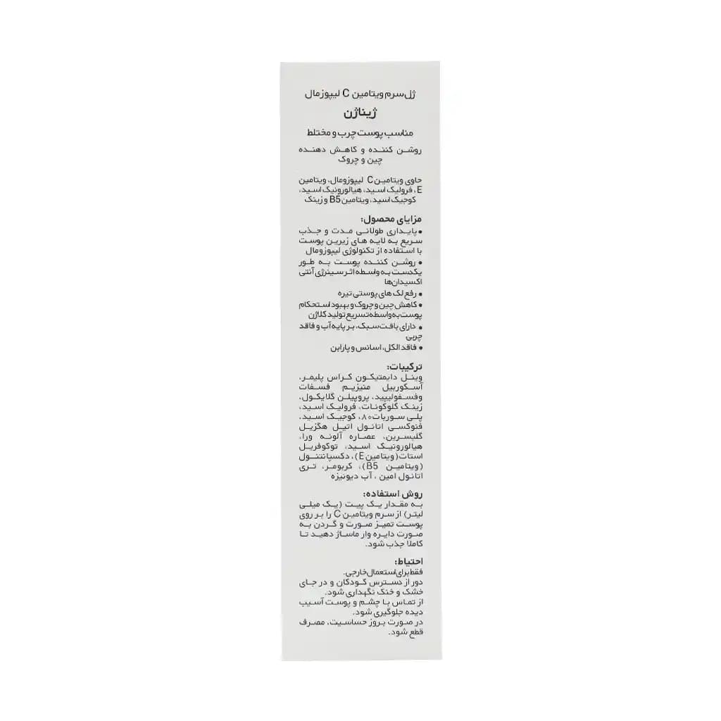 ژل سرم ویتامین C پوست چرب ژیناژن 30 میلی لیتر — تصویر ۱۲