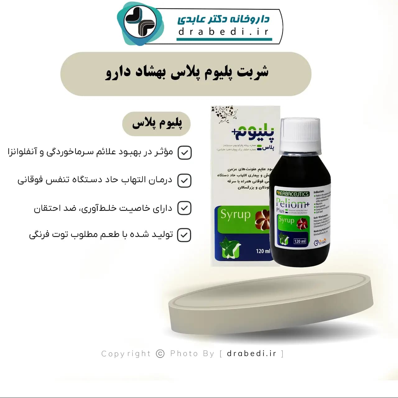 شربت پلیوم پلاس بهشاد دارو 120 میلی لیتر — تصویر ۷