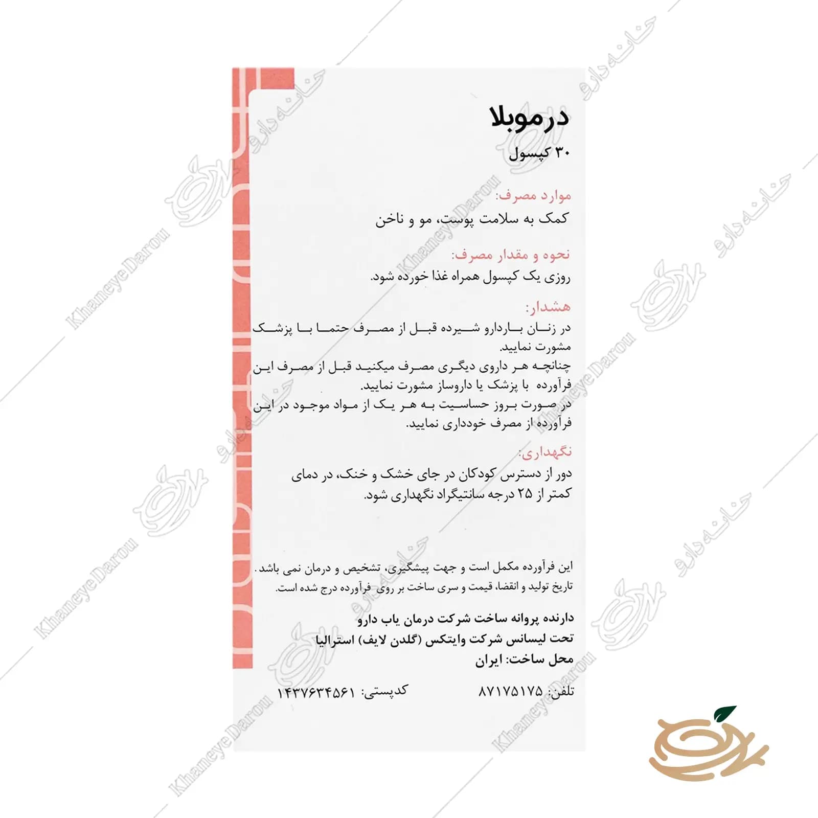 کپسول درموبلا گلدن لایف بسته 30 عددی — تصویر ۶