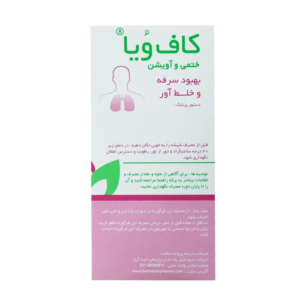 شربت کاف ویا ویا پلاس 120 میلی لیتر — تصویر ۹
