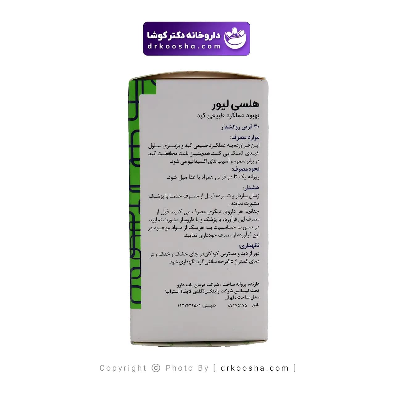 قرص هلسی لیور گلدن لایف 30 عددی — تصویر ۵