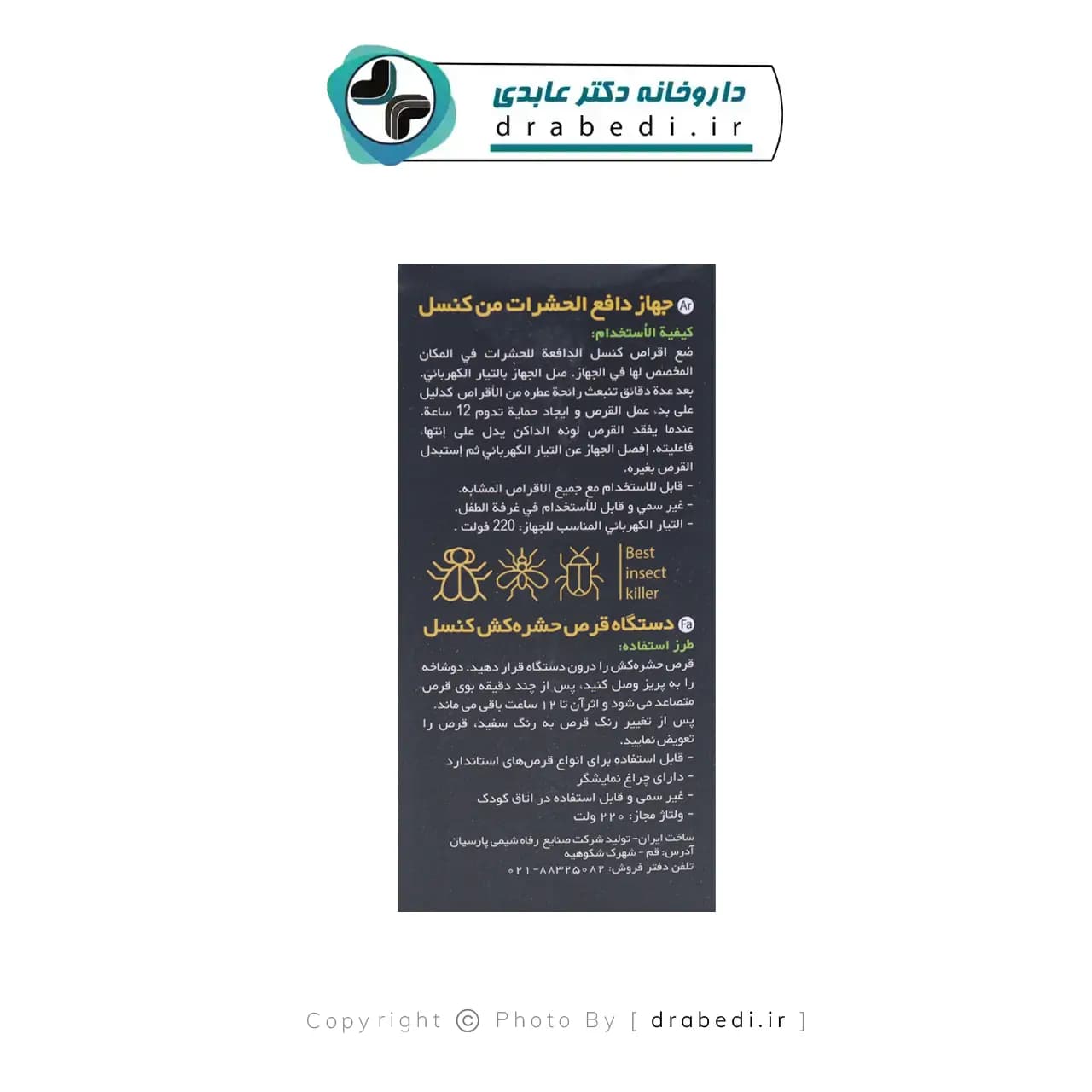 دستگاه قرص حشره کش کنسل — تصویر ۵