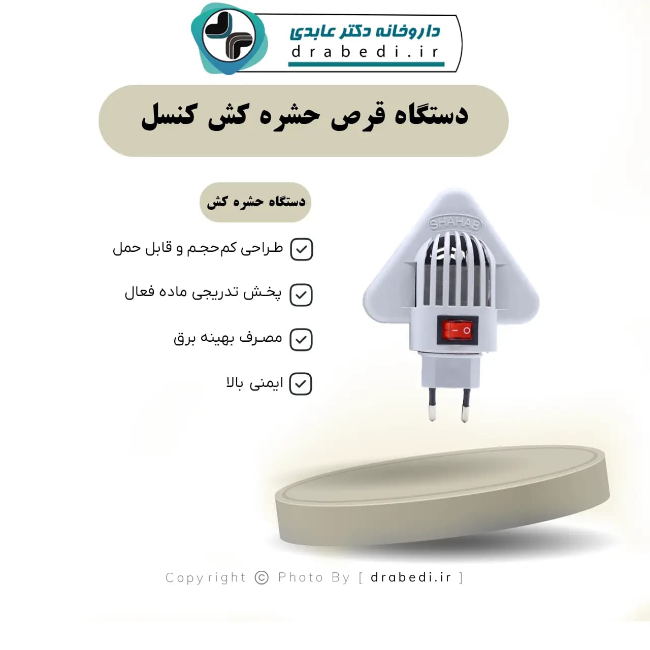 دستگاه قرص حشره کش کنسل — تصویر ۸