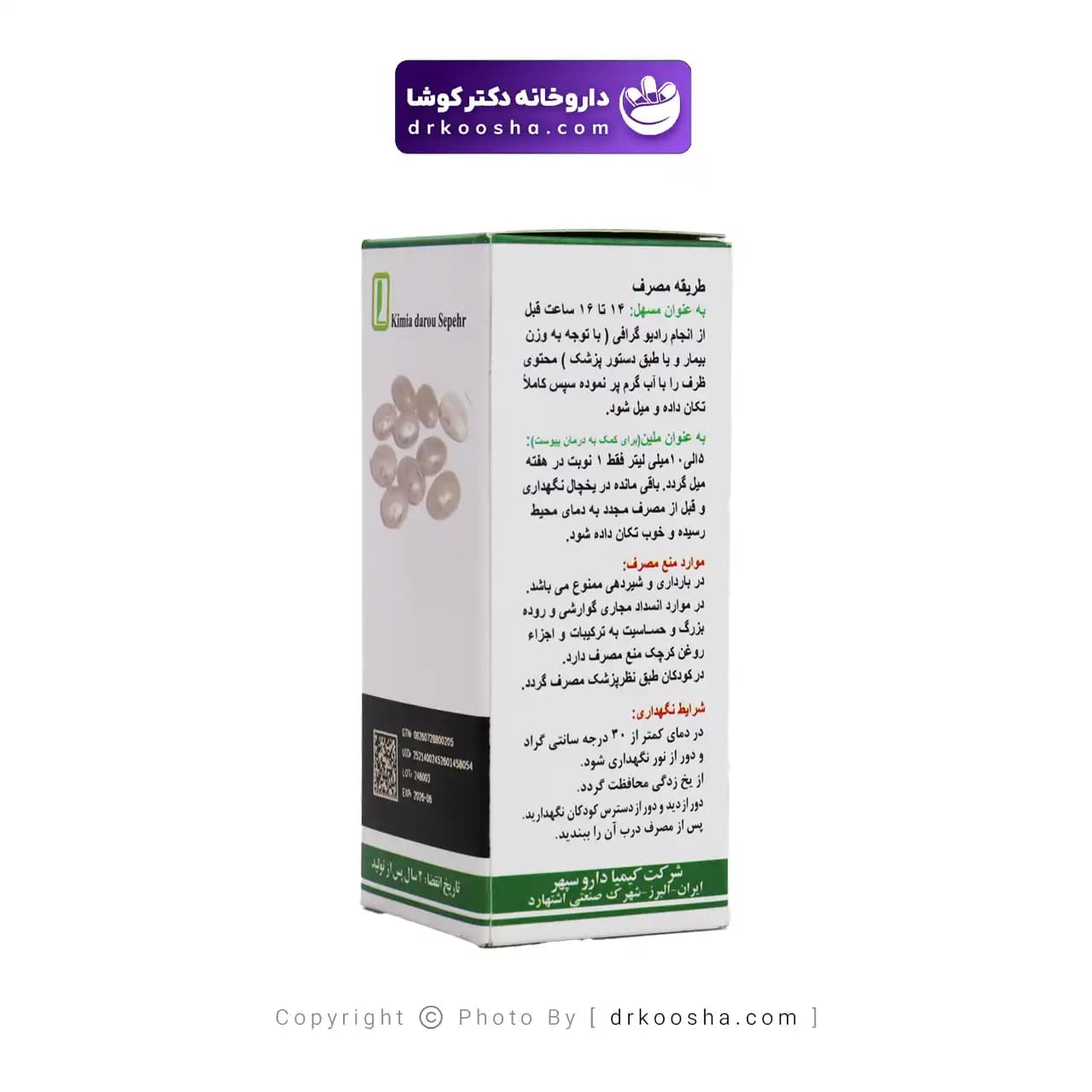 روغن کرچک خوراکی کیمیا دارو سپهر 40 گرم — تصویر ۵