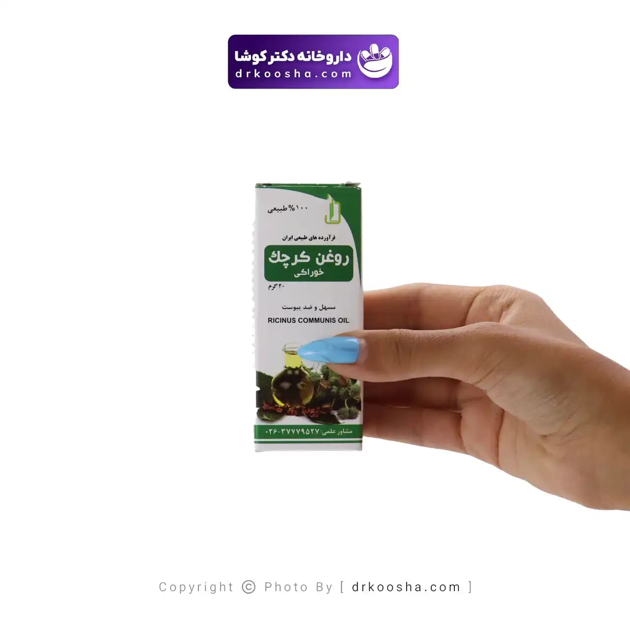 روغن کرچک خوراکی کیمیا دارو سپهر 40 گرم — تصویر ۴