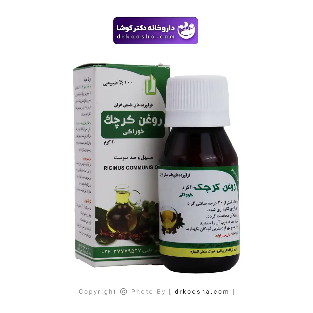 روغن کرچک خوراکی کیمیا دارو سپهر 40 گرم — تصویر ۶