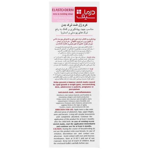 ژل کرم ضد ترک بدن درماسیف ۷۵ میلی لیتر — تصویر ۱۰