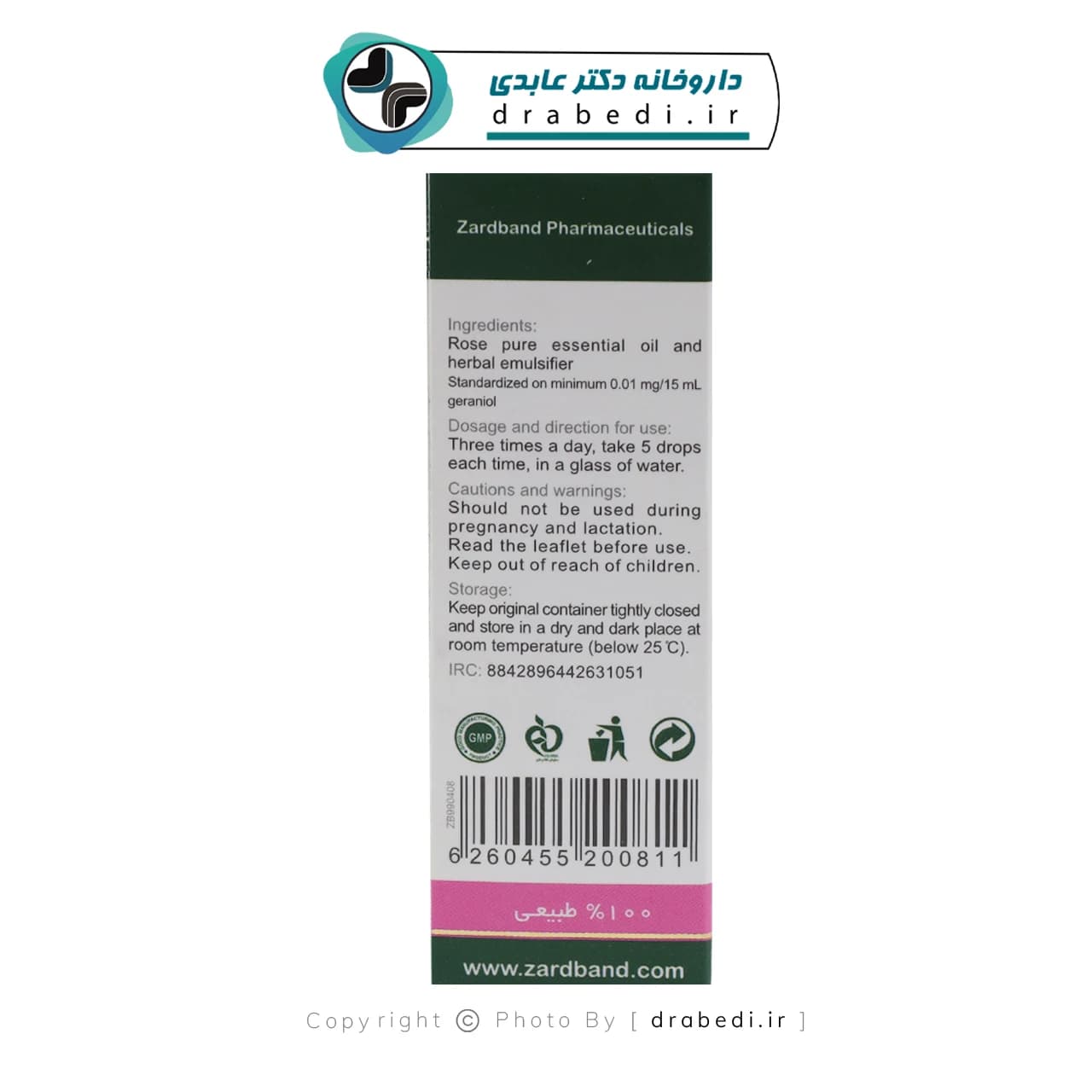 قطره خوراکی گل محمدی زردبند 15 میلی لیتر — تصویر ۶