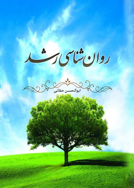 روان شناسی رشد — تصویر ۹