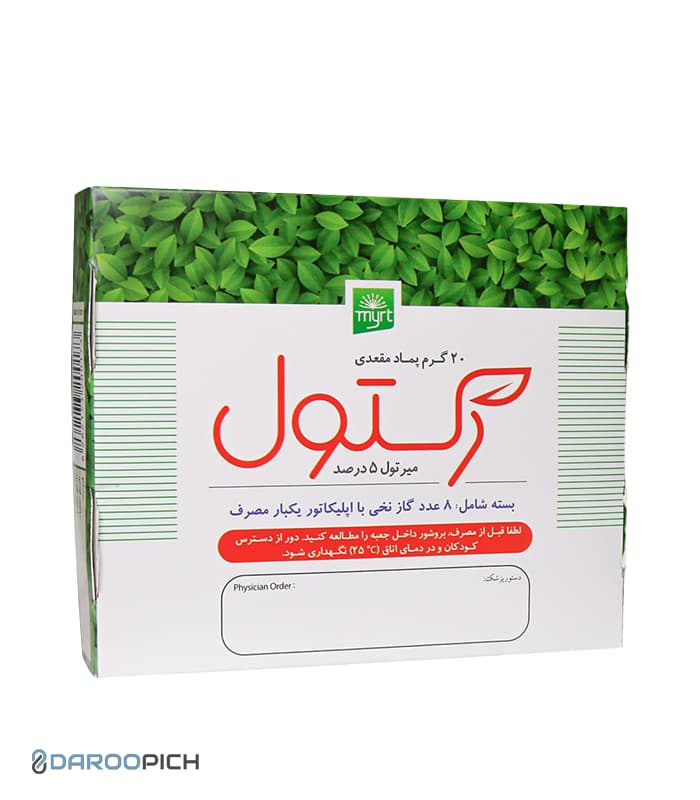 پماد مقعدی رکتول 20 گرم — تصویر ۲