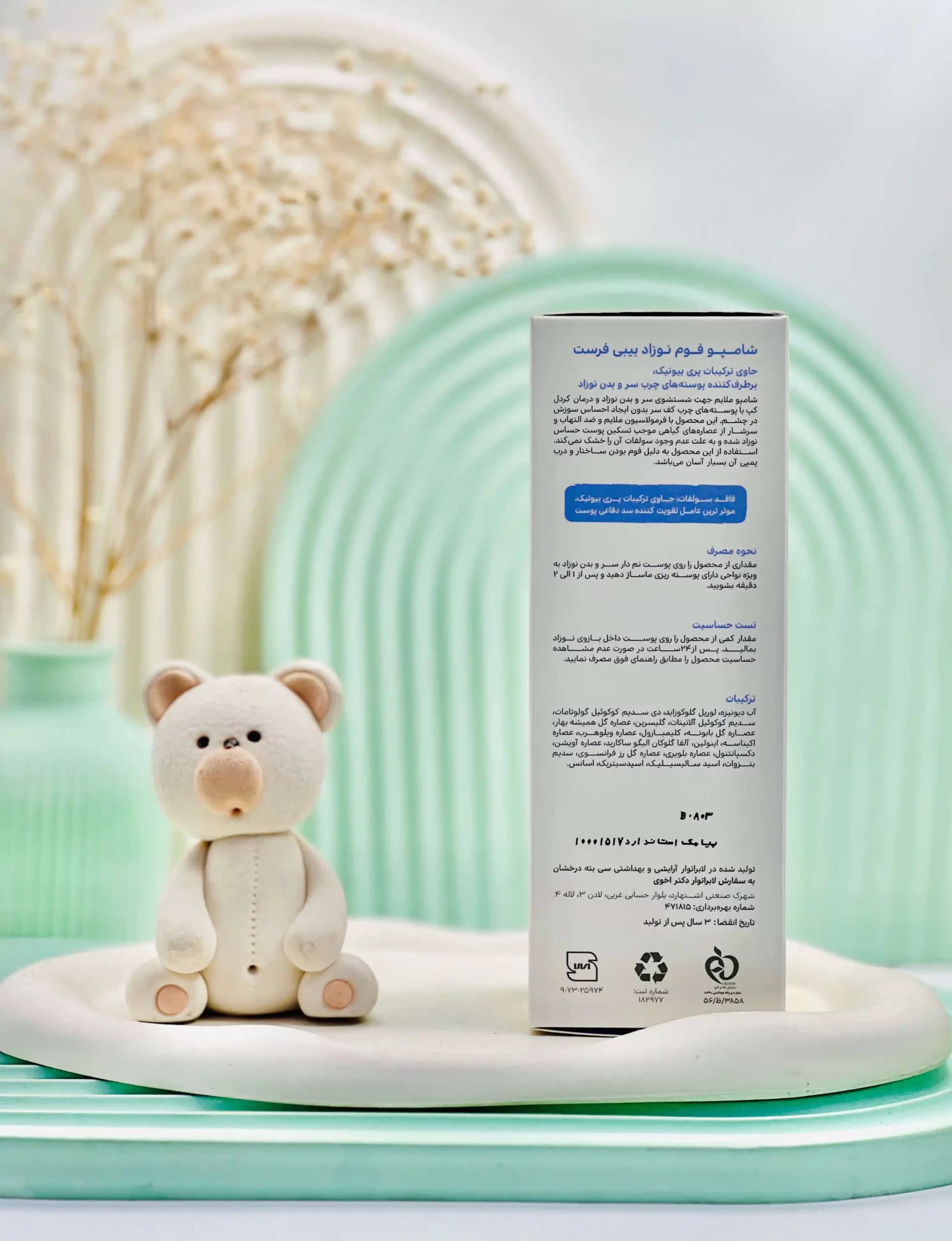 شامپو فوم نوزاد بیبی فرست 250 گرم — تصویر ۸