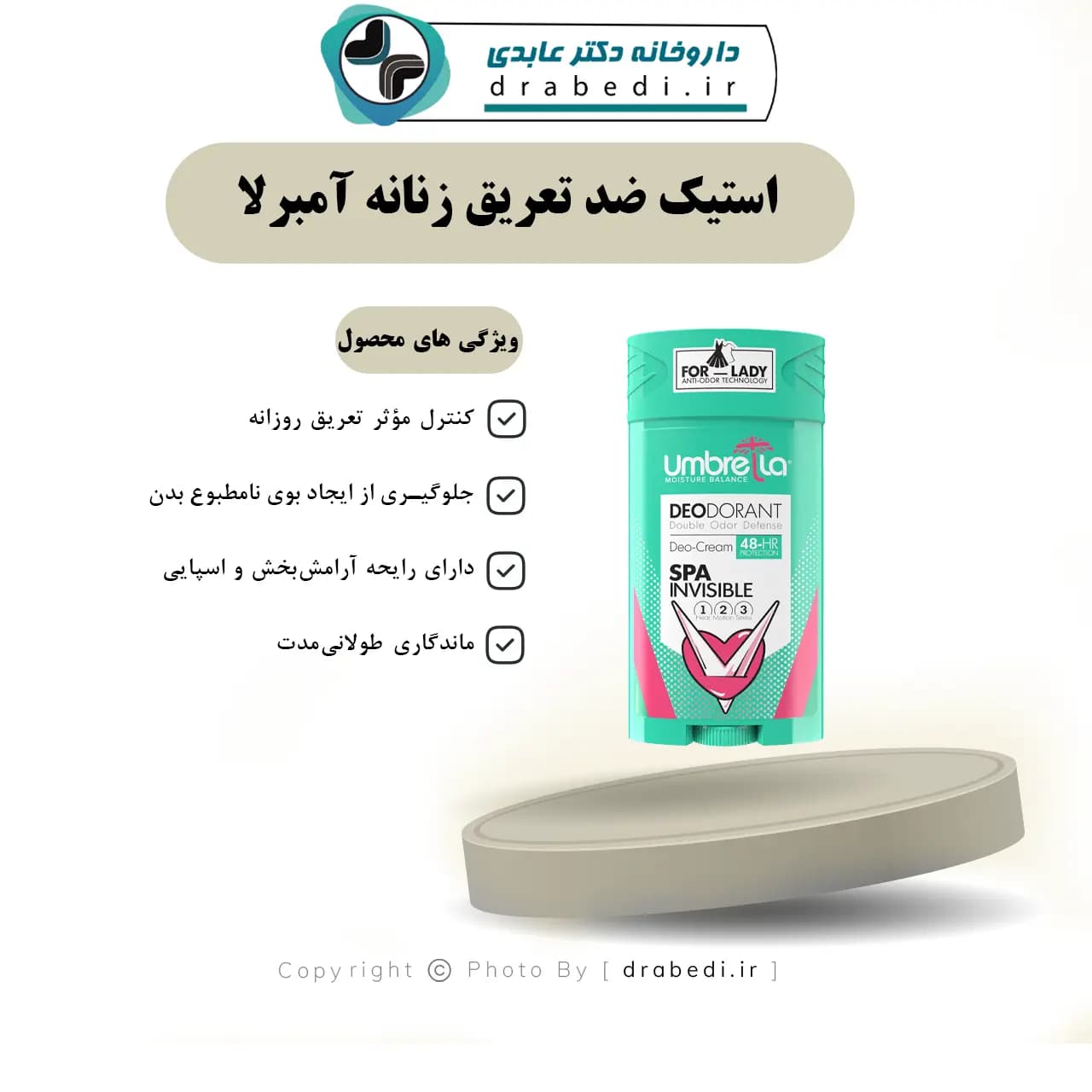 استیک ضد تعریق زنانه آمبرلا مدل اسپا 90 میلی لیتر — تصویر ۷