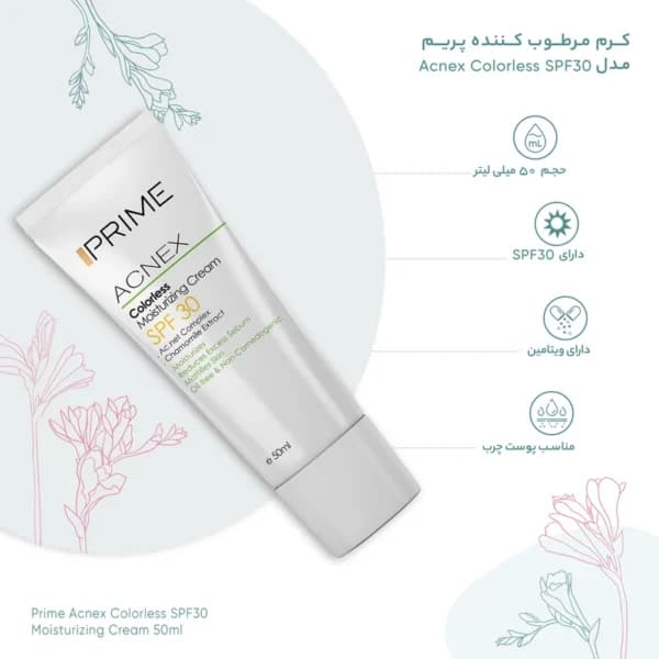 کرم مرطوب کننده SPF30 بی رنگ پرایم پوست مختلط تا چرب — تصویر ۶