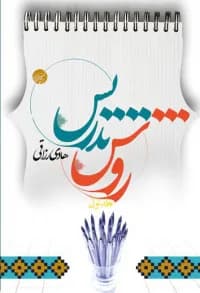 روش تدریس — تصویر ۵