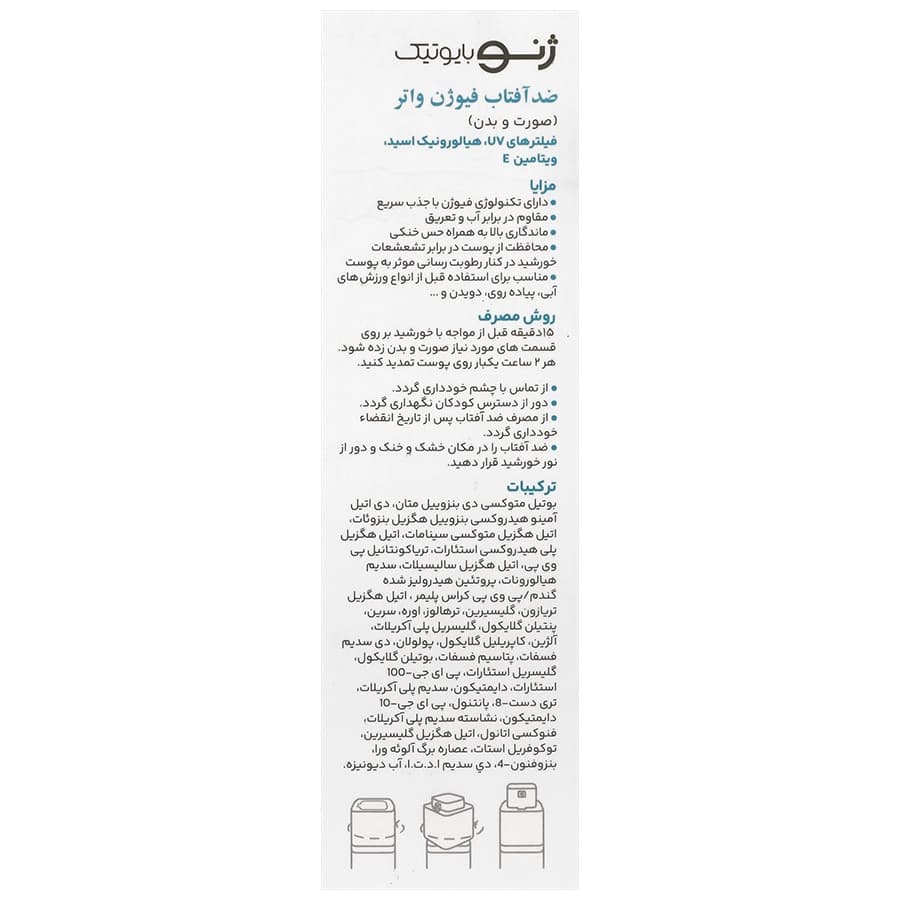 کرم ضد آفتاب فیوژن واتر ژنوبایوتیک — تصویر ۸