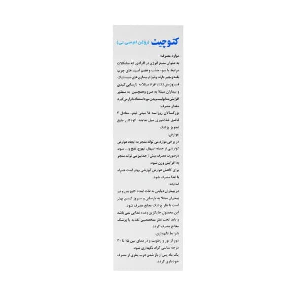 روغن ام سی تی اویل کیتوچیت — تصویر ۷