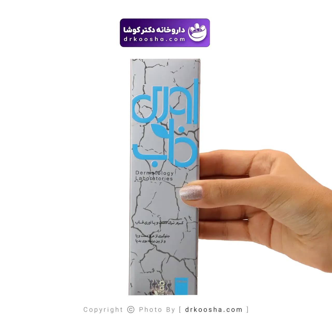 کرم ترک دست و پا اوری فاب 100 میلی لیتر — تصویر ۱۱