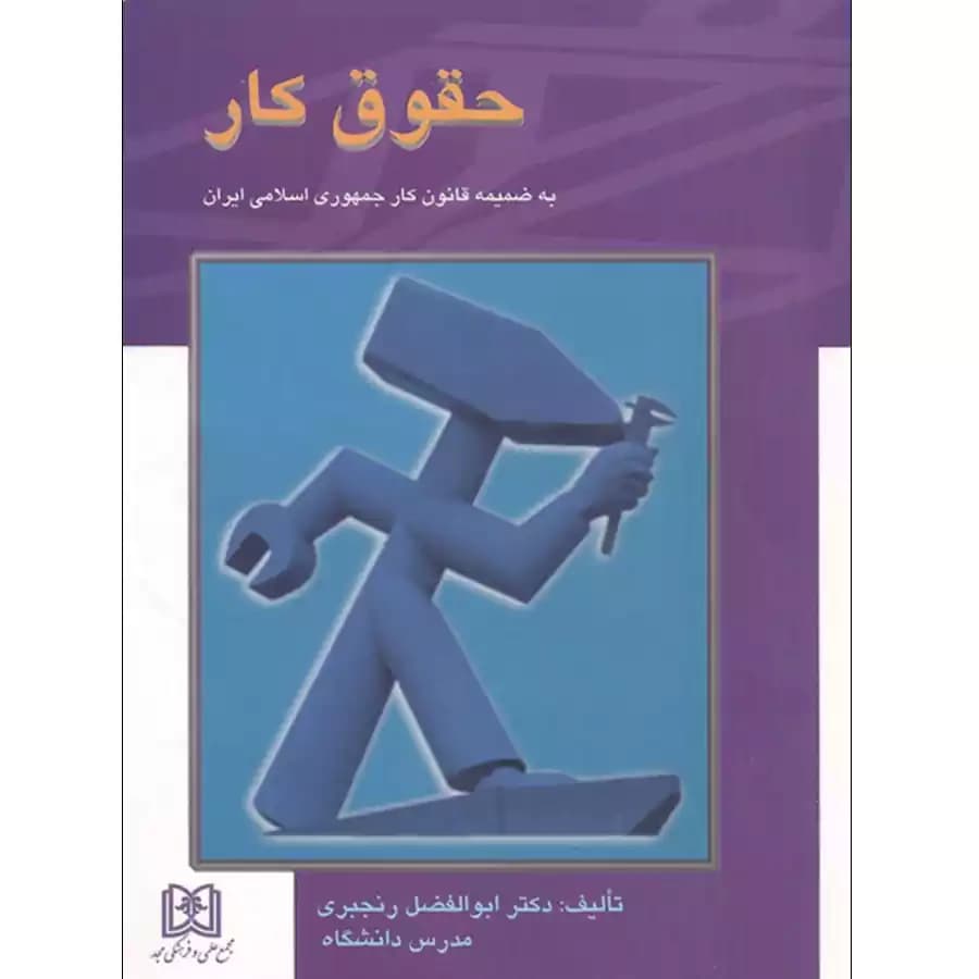 حقوق کار — تصویر ۳