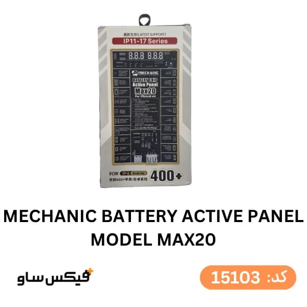 کیت شوک و فعالسازی باتری مکانیک مدل Max20 — تصویر ۷