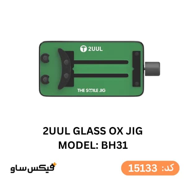 فیکسچر و گیره برد 2UUL The Smile Jig مدل BH31