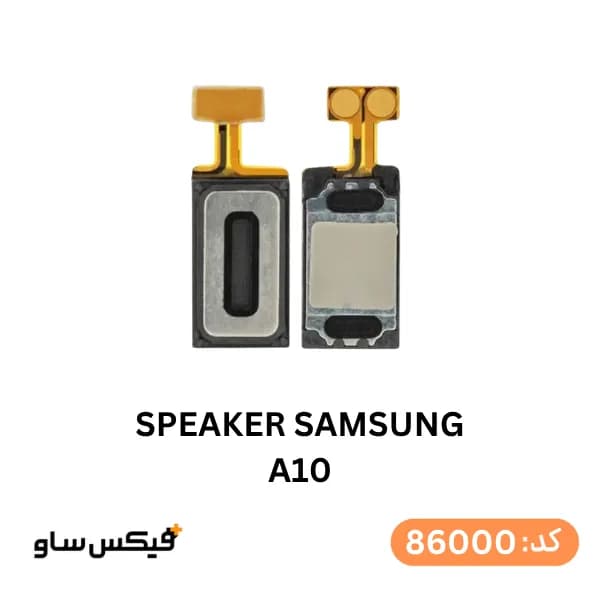 اسپیکر مکالمه سامسونگ Samsung Galaxy A10