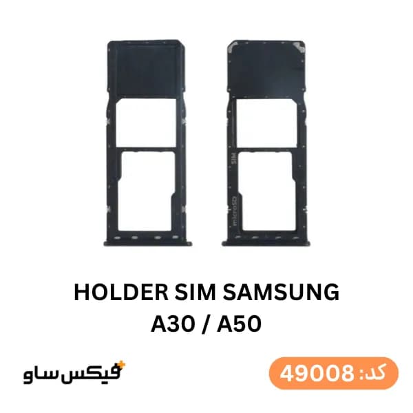 خشاب سیم‌کارت سامسونگ Galaxy A30 / Galaxy A50