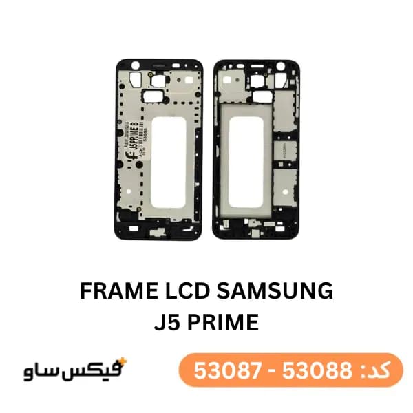 فریم ال‌سی‌دی گوشی سامسونگ Galaxy J5 Prime