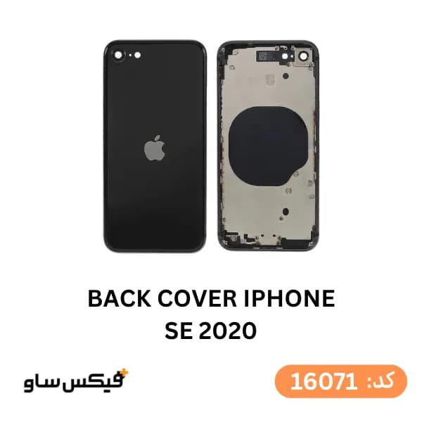 درب پشت (Back Cover) آیفون Apple iPhone SE 2020