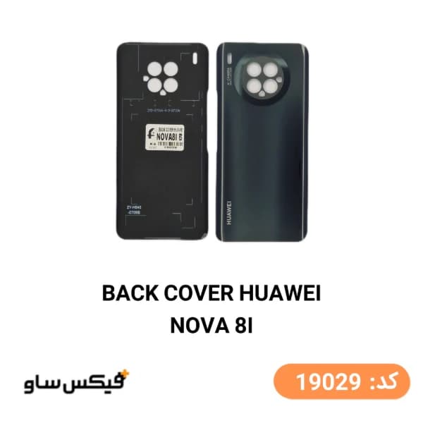 درب پشت (Back Cover) هواوی Huawei Nova 8i — تصویر ۳