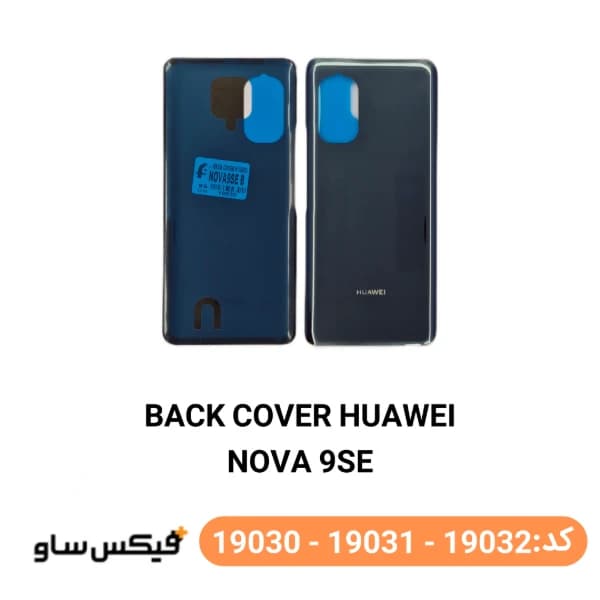 درب پشت (Back Cover) هواوی Huawei Nova 9 SE — تصویر ۴