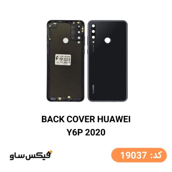 درب پشت (Back Cover) هواوی Huawei Y6p 2020