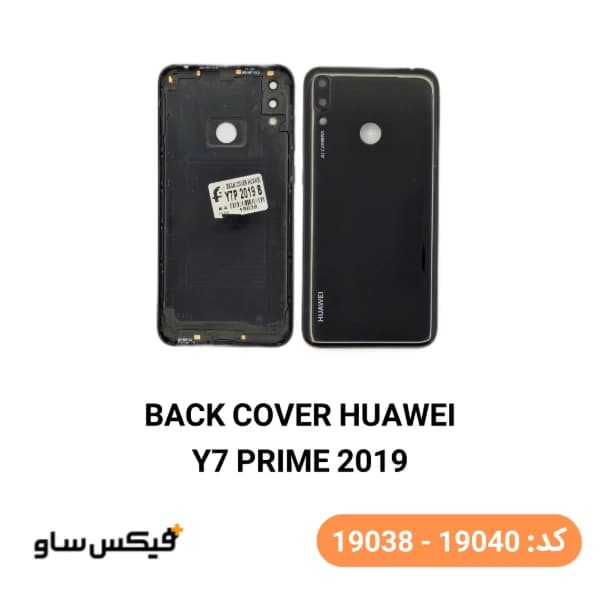 درب پشت (Back Cover) هواوی Huawei Y7 Prime 2019 — تصویر ۲