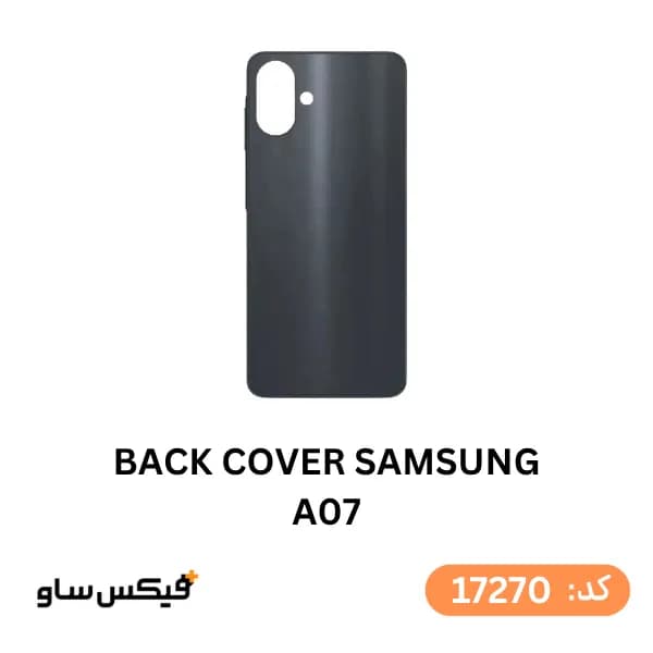 درب پشت (Back Cover) سامسونگ Samsung Galaxy A07 / A075 — تصویر ۴