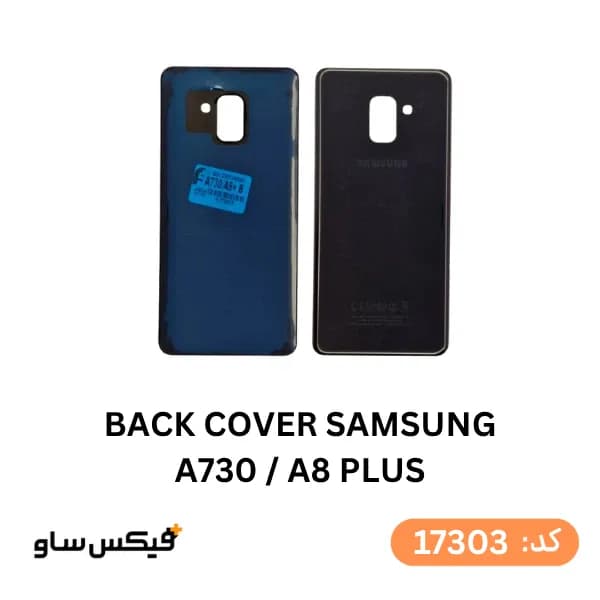 درب پشت (Back Cover) سامسونگ Samsung Galaxy A8 Plus 2018 / A730