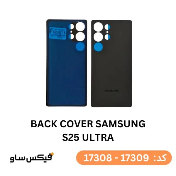 درب پشت (Back Cover) سامسونگ Samsung Galaxy S25 Ultra