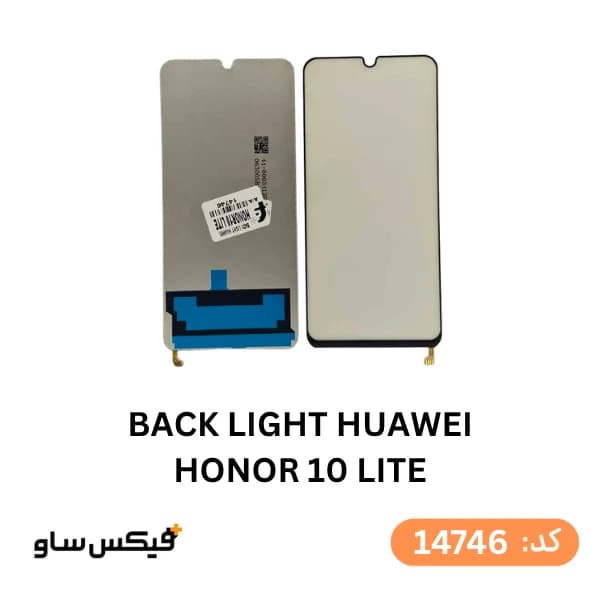 بک لایت (Backlight) هواوی Honor 10 Lite