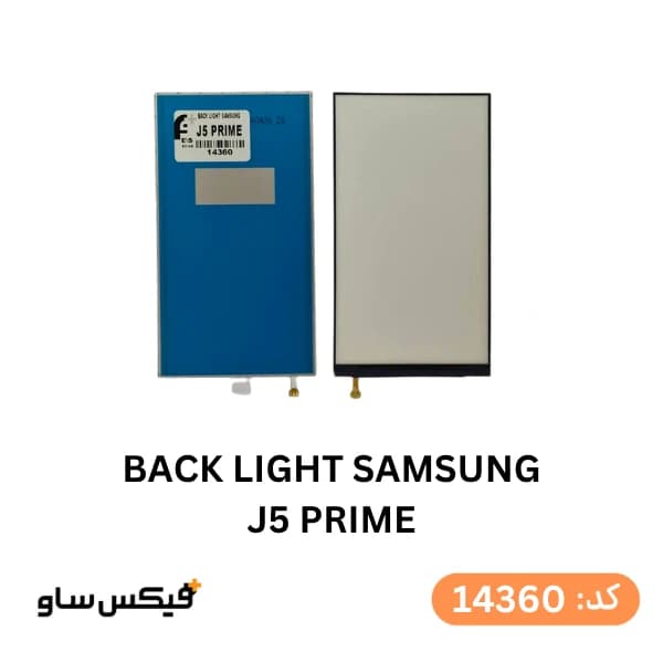 بک لایت (Backlight) سامسونگ Galaxy J5 Prime / G570