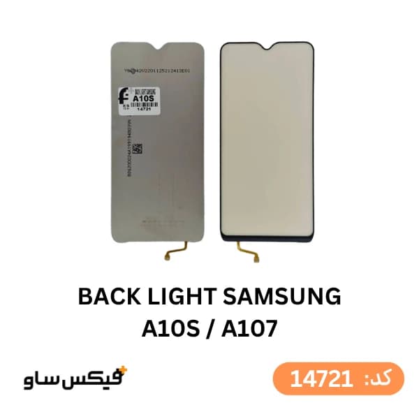 بک لایت (Backlight) سامسونگ Galaxy A10s / A107