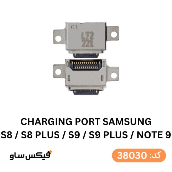 سوکت شارژ (Charging Port) سامسونگ Galaxy S8 / S8 Plus / S9 / S9 Plus / Note 9 — تصویر ۳