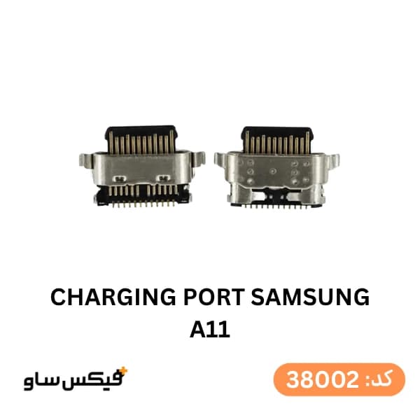 سوکت شارژ (Charging Port) سامسونگ Galaxy A11