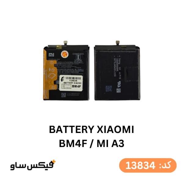 باتری شیائومی Mi A3 / Mi CC9e مدل BM4F — تصویر ۴